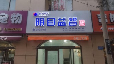 吉水门头店招