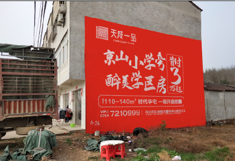 吉水户外墙体广告的独特宣传魅力