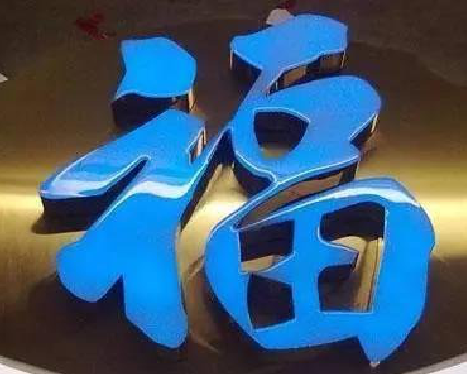 吉水树脂字发黄或坏了，自己怎么修？